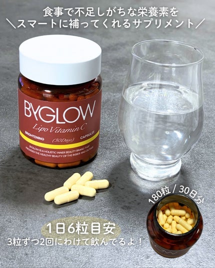 リポシープラスグルブライトショットカプセル/ByGLOW/美容サプリメントを使ったクチコミ(3枚目)