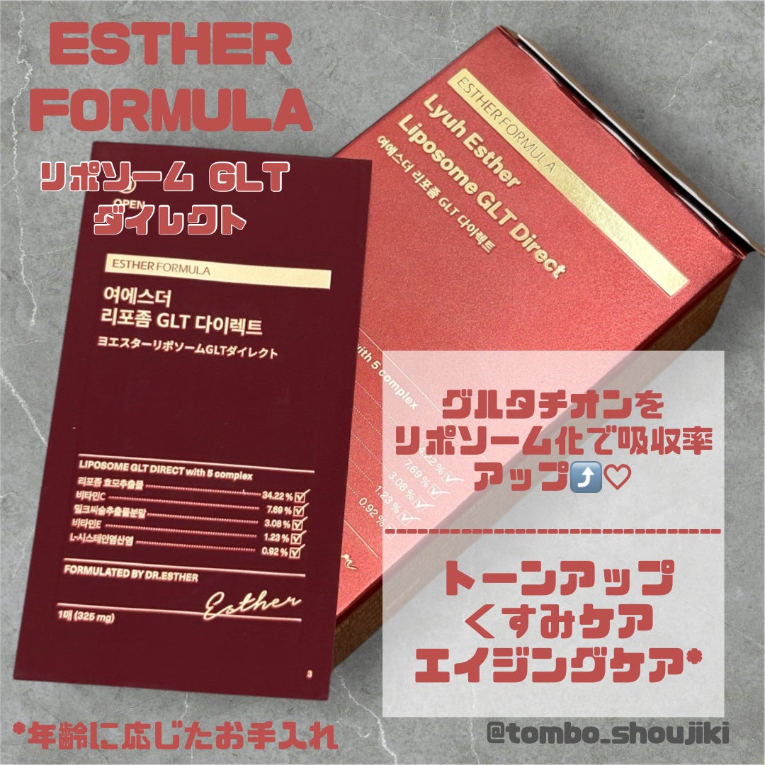 ヨエスター リポソーム GLT ダイレクト/ESTHER FORMULA/美容サプリメントを使ったクチコミ(2枚目)