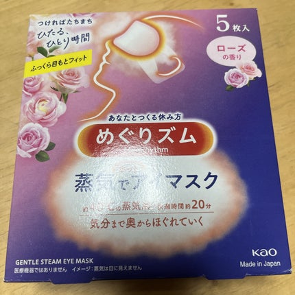 めぐりズム 蒸気でホットアイマスク ローズの香り/めぐりズム/ホットアイマスクを使ったクチコミ(3枚目)