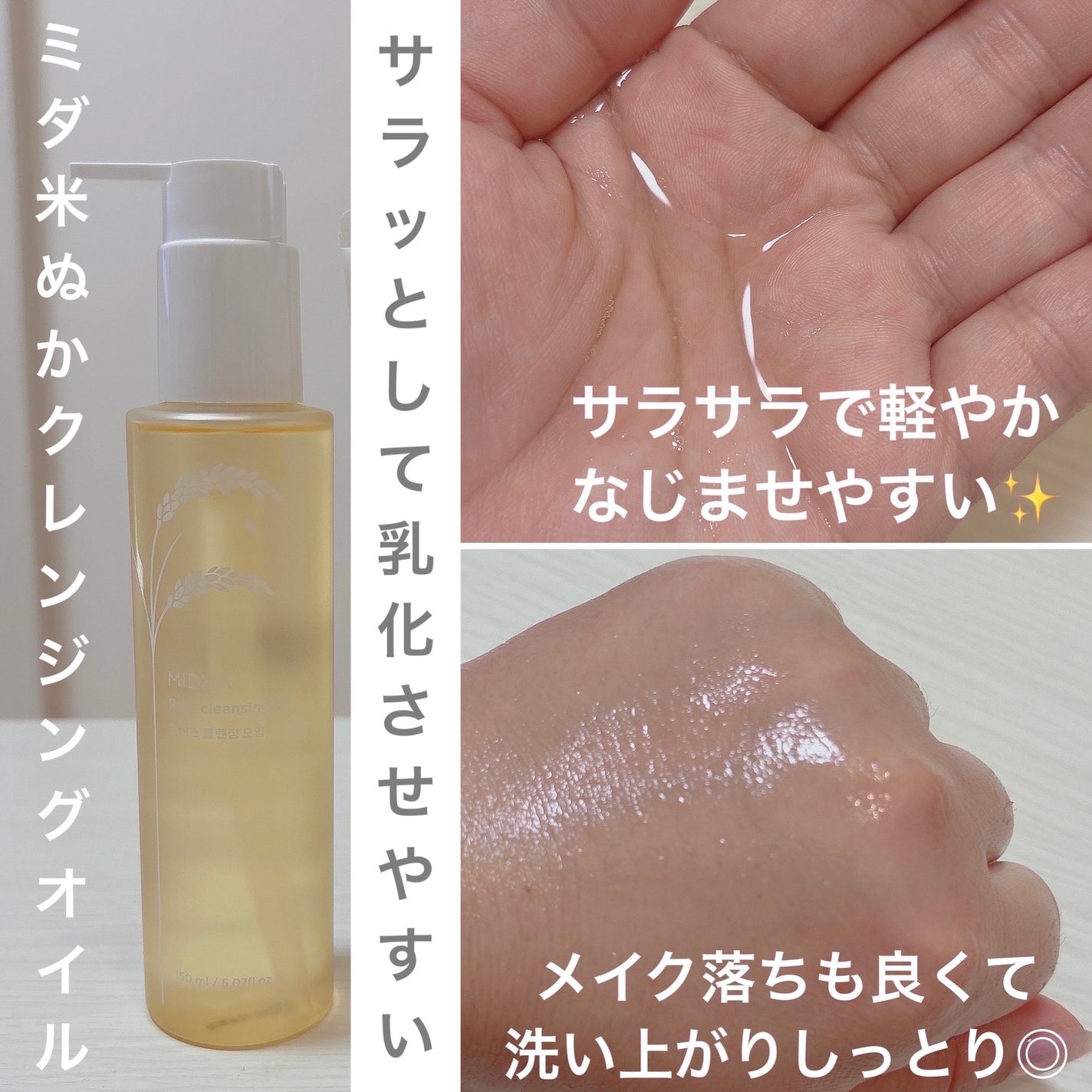 米ぬかクレンジングオイル/MIDHA/オイルクレンジングを使ったクチコミ(4枚目)