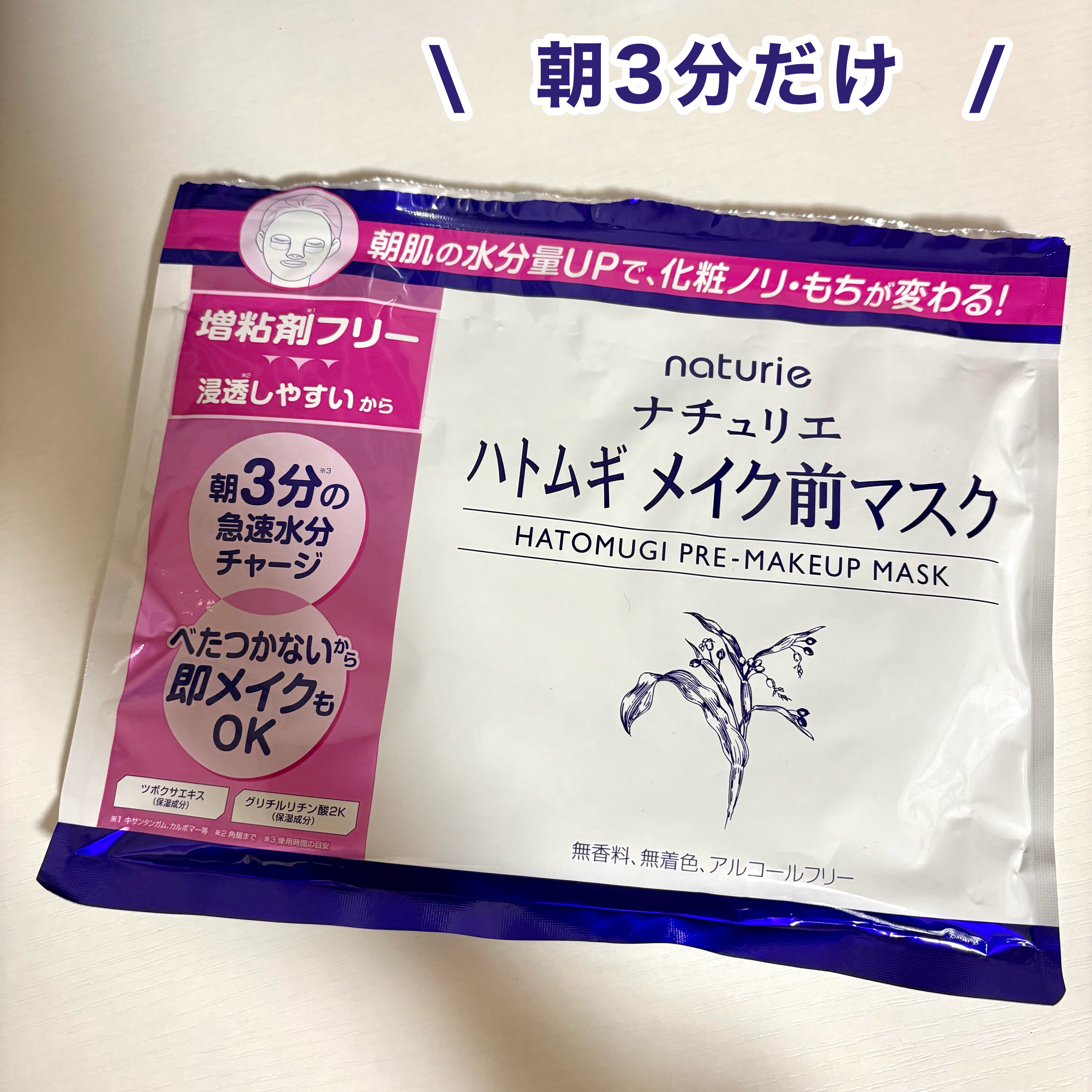 ハトムギ メイク前マスク/ナチュリエ/シートマスク・パックを使ったクチコミ（1枚目）