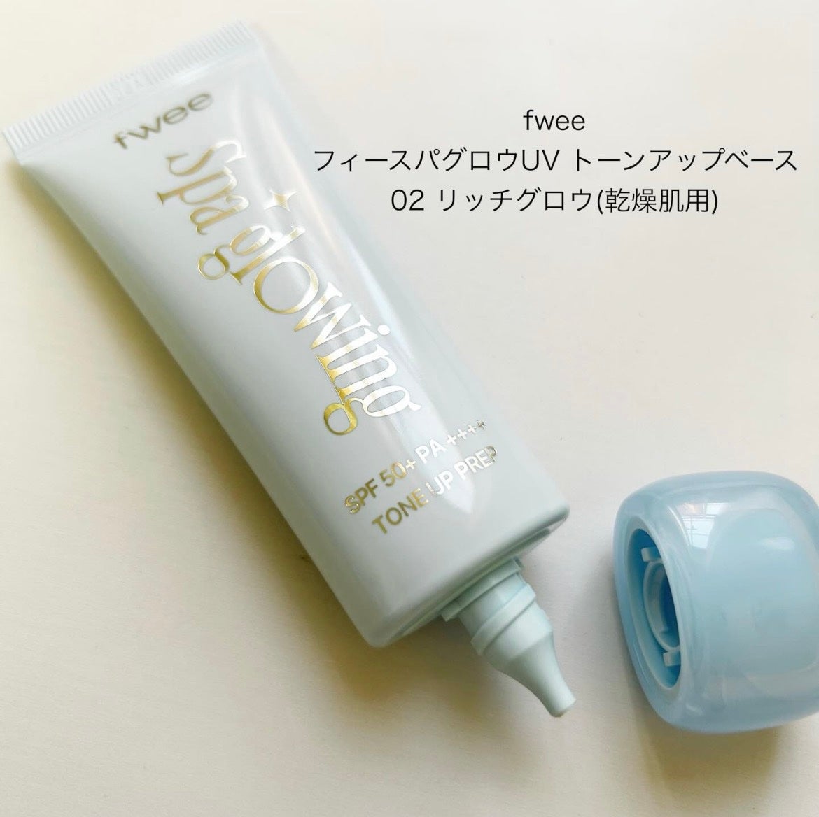 スパグロウUVトーンアップベース/fwee/化粧下地を使ったクチコミ(1枚目)