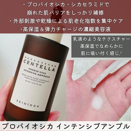 プロバイオシカ エンリッチ クリーム/SKIN1004/フェイスクリームを使ったクチコミ(3枚目)