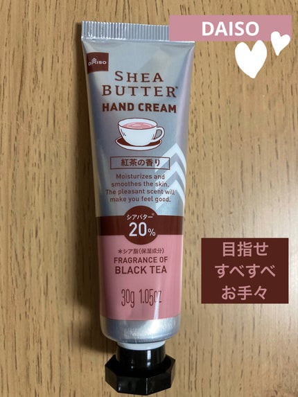 シアバター高配合ハンドクリーム/DAISO/ハンドクリームを使ったクチコミ(1枚目)