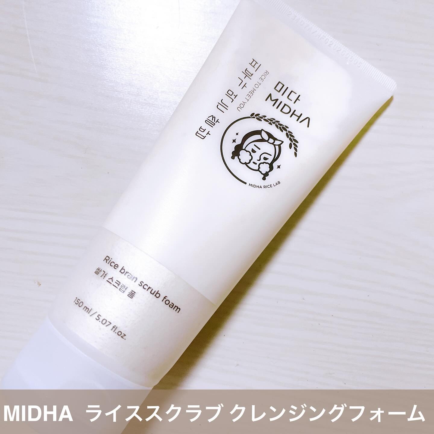 米ぬか スクラブ クレンジング 洗顔フォーム/MIDHA/洗顔フォームを使ったクチコミ（2枚目）