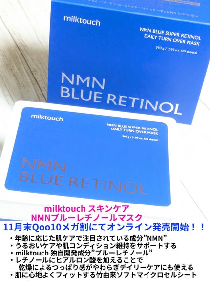 NMNブルースーパーレチノール デイリーターンオーバーマスク/milktouch スキンケア/シートマスク・パックを使ったクチコミ(1枚目)