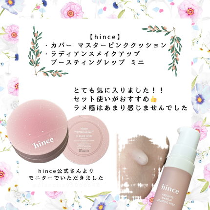 ラディアンスメイクアップブースティングプレップ/hince/化粧下地を使ったクチコミ(1枚目)