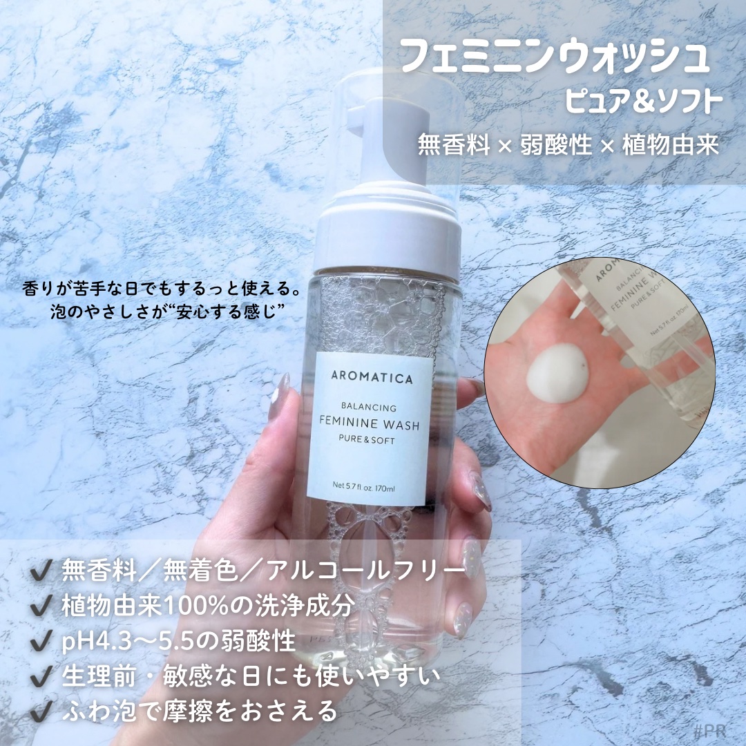 ピュア＆ソフトフェミニンウォッシュ /AROMATICA/デリケートゾーンケアを使ったクチコミ（2枚目）
