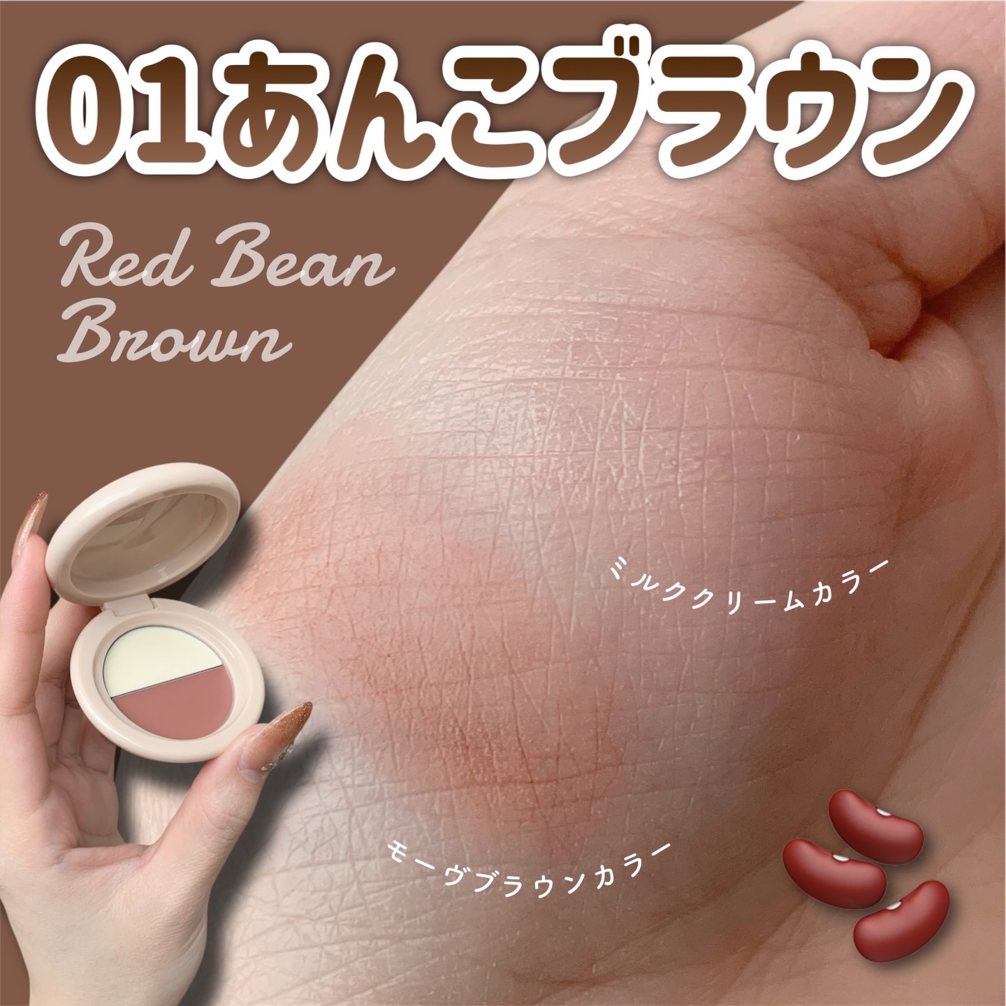 どら焼きリップ＆チーク/&nd by rom&nd/マルチパレットを使ったクチコミ（3枚目）