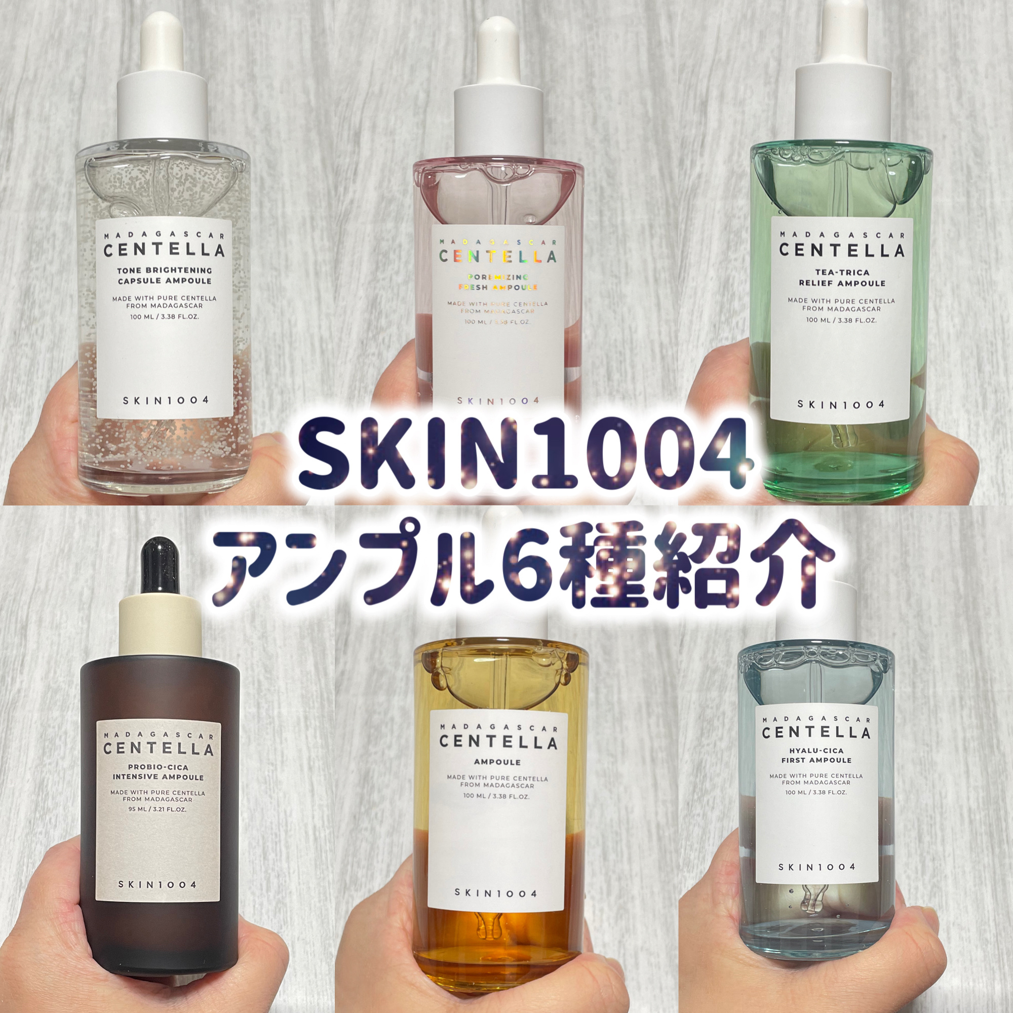 センテラ アンプル/SKIN1004/美容液を使ったクチコミ（1枚目）