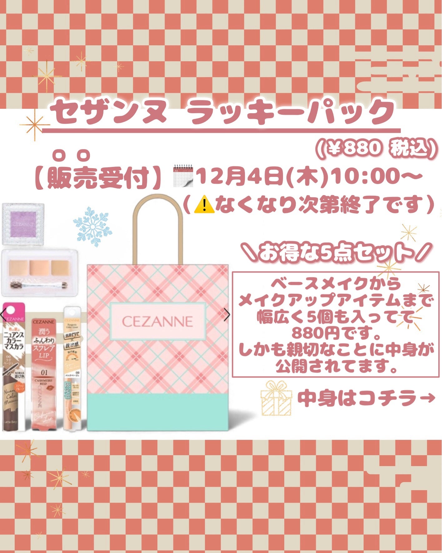 はう on LIPS 「◤予告🔔キャンメイク・セザンヌハッピーパック抽選&販売のお知ら..」(4枚目)