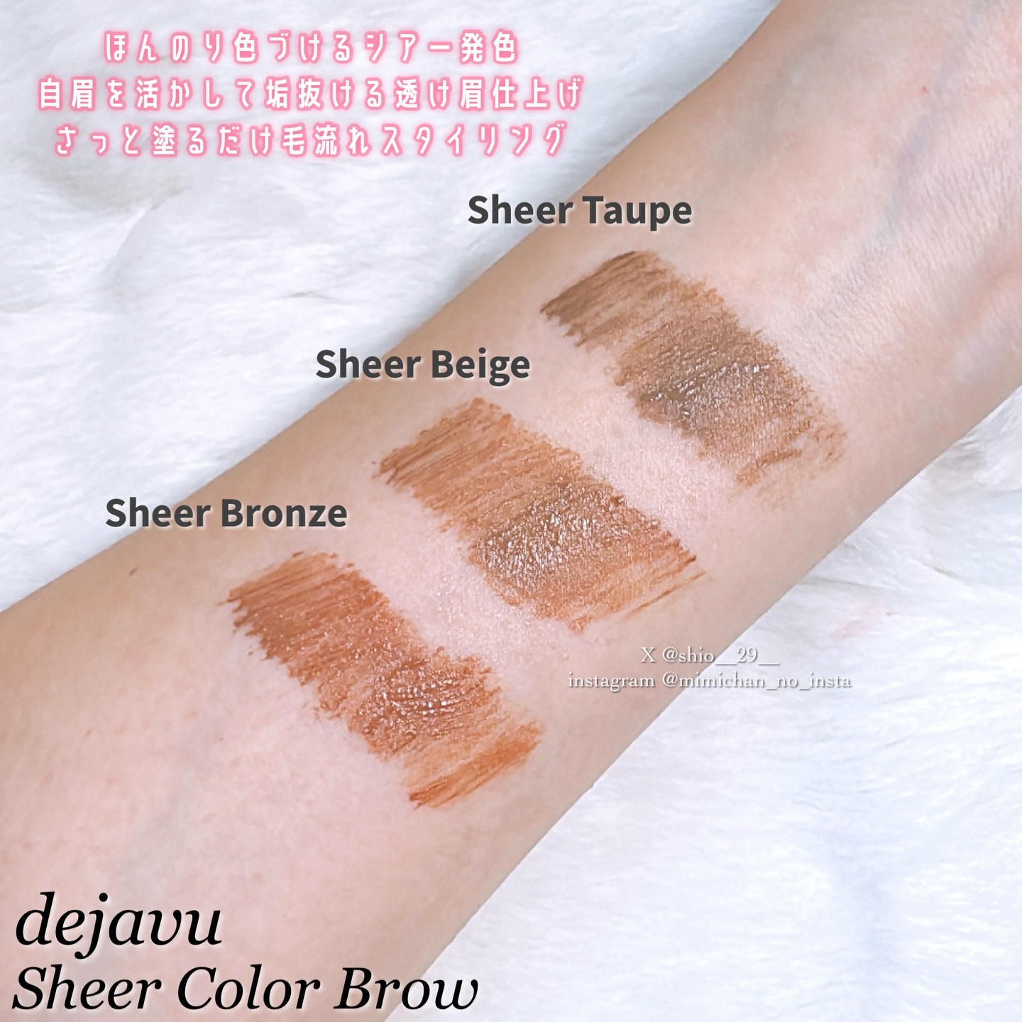 シアーカラーブロウ/デジャヴュ/眉マスカラを使ったクチコミ（3枚目）