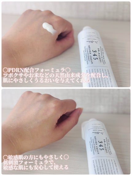 345リリーフクリーム/Dr.Althea/フェイスクリームを使ったクチコミ(2枚目)