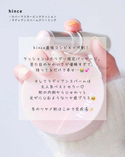 トゥルーディメンションラディアンスバーム/hince/スティックハイライトを使ったクチコミ(2枚目)