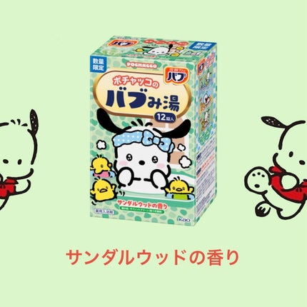 バブみ湯 マンダリンバニラの香り(ポムポムプリン)/バブ/炭酸系入浴剤を使ったクチコミ(4枚目)