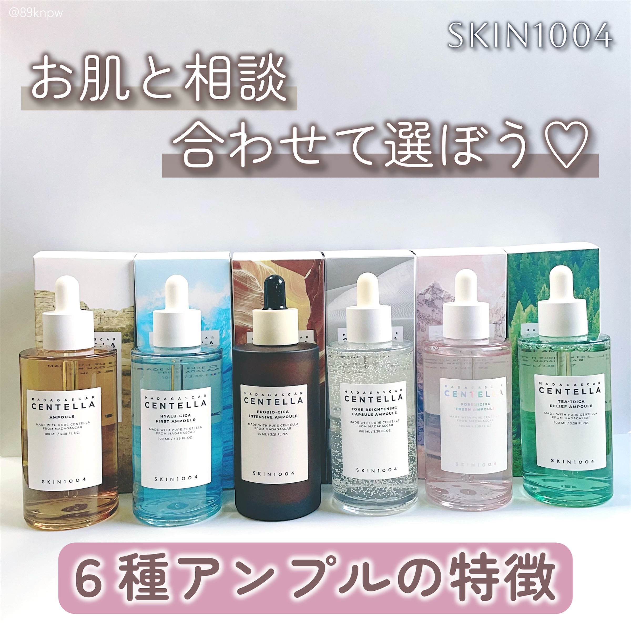 🌻✨

#PR

SKIN1004アンバサダー投稿です🌿♡̆̈
(@skin1004_jp )

 \ センテラアンプルシリーズ６種 /
特徴をご紹介していくよ〜🙆🏻‍♀️✨

美しいパケやデザインから放たれる
アンプルの背景と成分