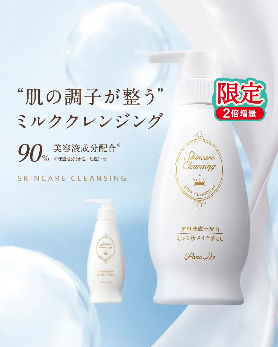 スキンケアクレンジング/パラドゥ/ミルククレンジングを使ったクチコミ(1枚目)