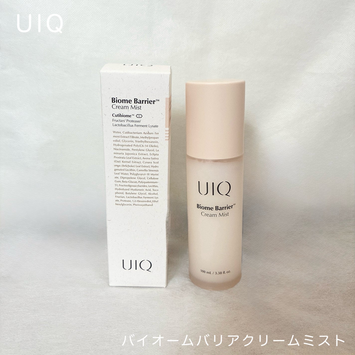 バイオームバリア クリームミスト/UIQ/ミスト状化粧水を使ったクチコミ(1枚目)