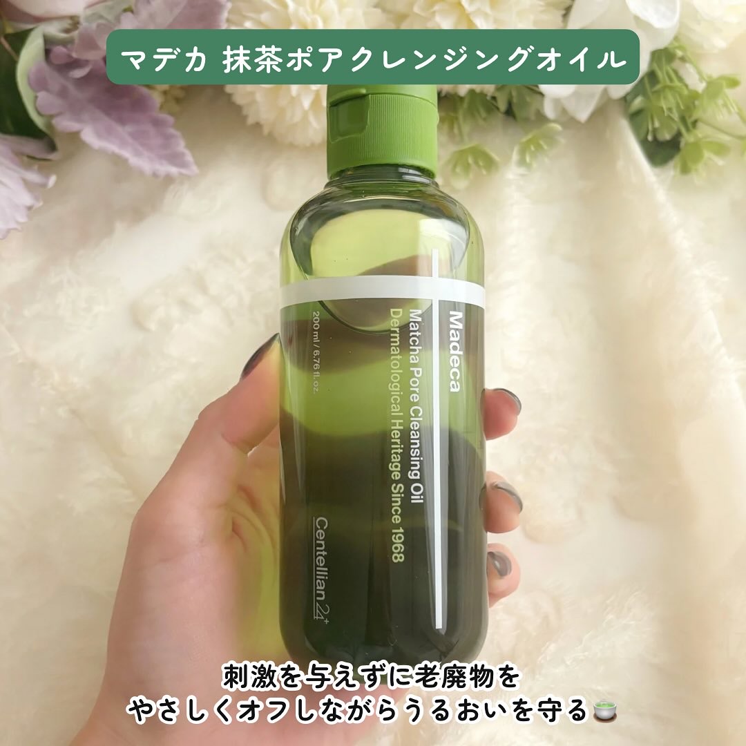 マデカ抹茶ポアクレンジングオイル/センテリアン24/オイルクレンジングを使ったクチコミ（2枚目）