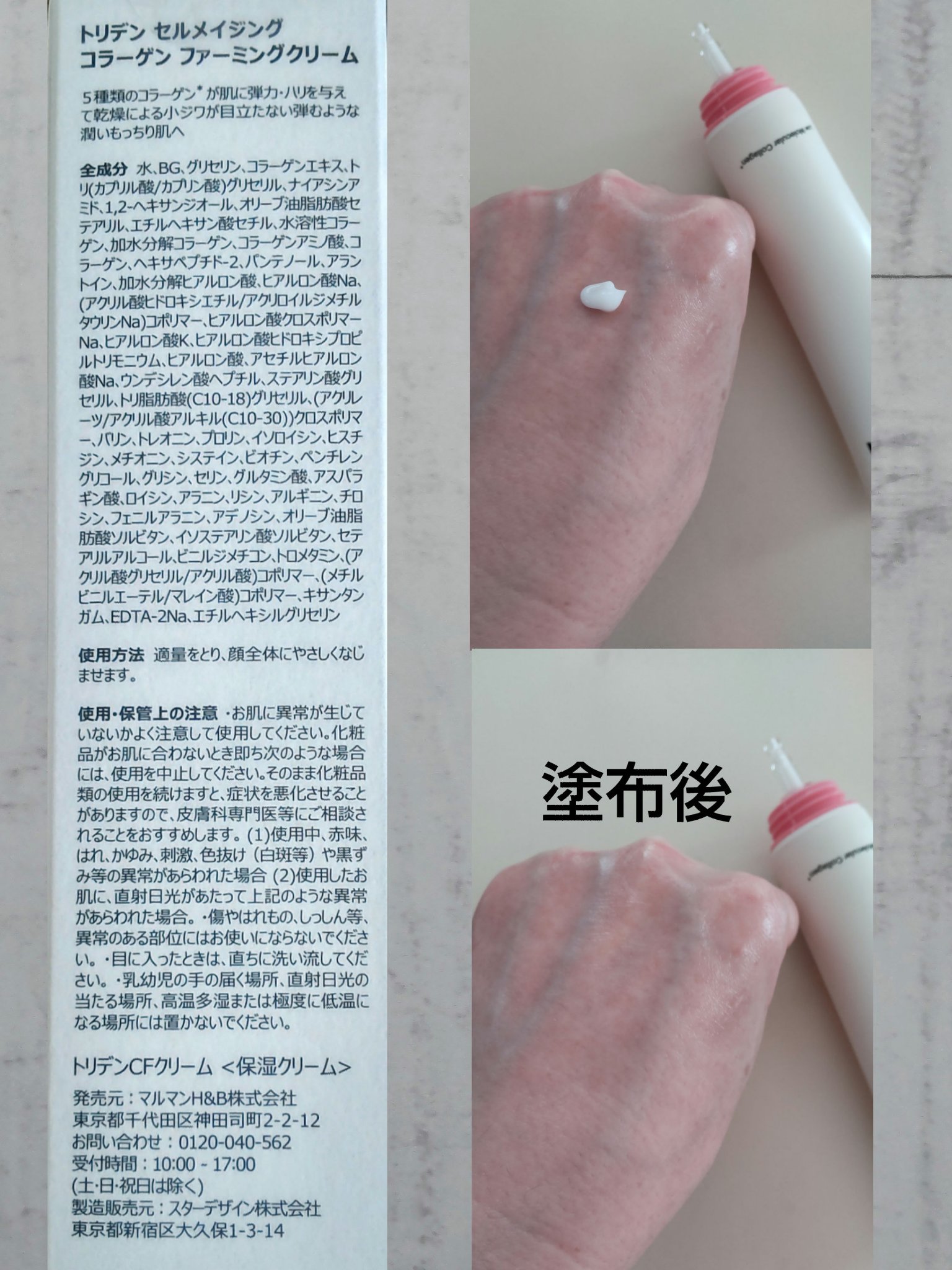 セルメイジング コラーゲン ファーミング クリーム/Torriden/フェイスクリームを使ったクチコミ（2枚目）