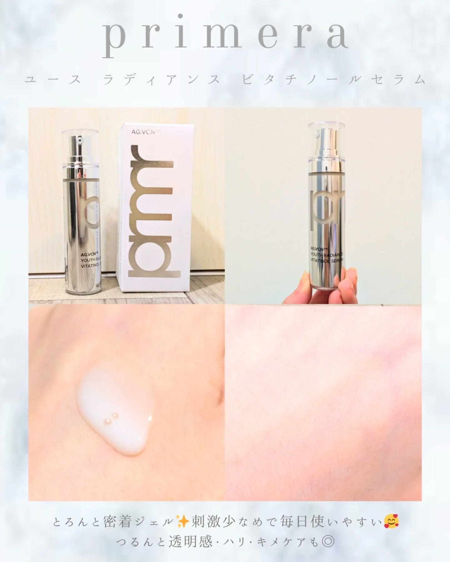 ユース ラディアンス ビタチノール セラム/primera/美容液を使ったクチコミ（2枚目）