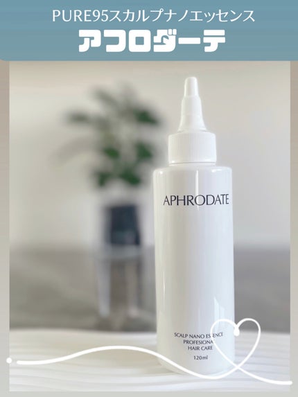 PURE95 ピュア95 スカルプナノエッセンス アフロダーテのクチコミ「天然由来成分99%配合の育毛エッセンス「PURE95スカルプナノエッセンス アフロダーテ」を使.....」(1枚目)