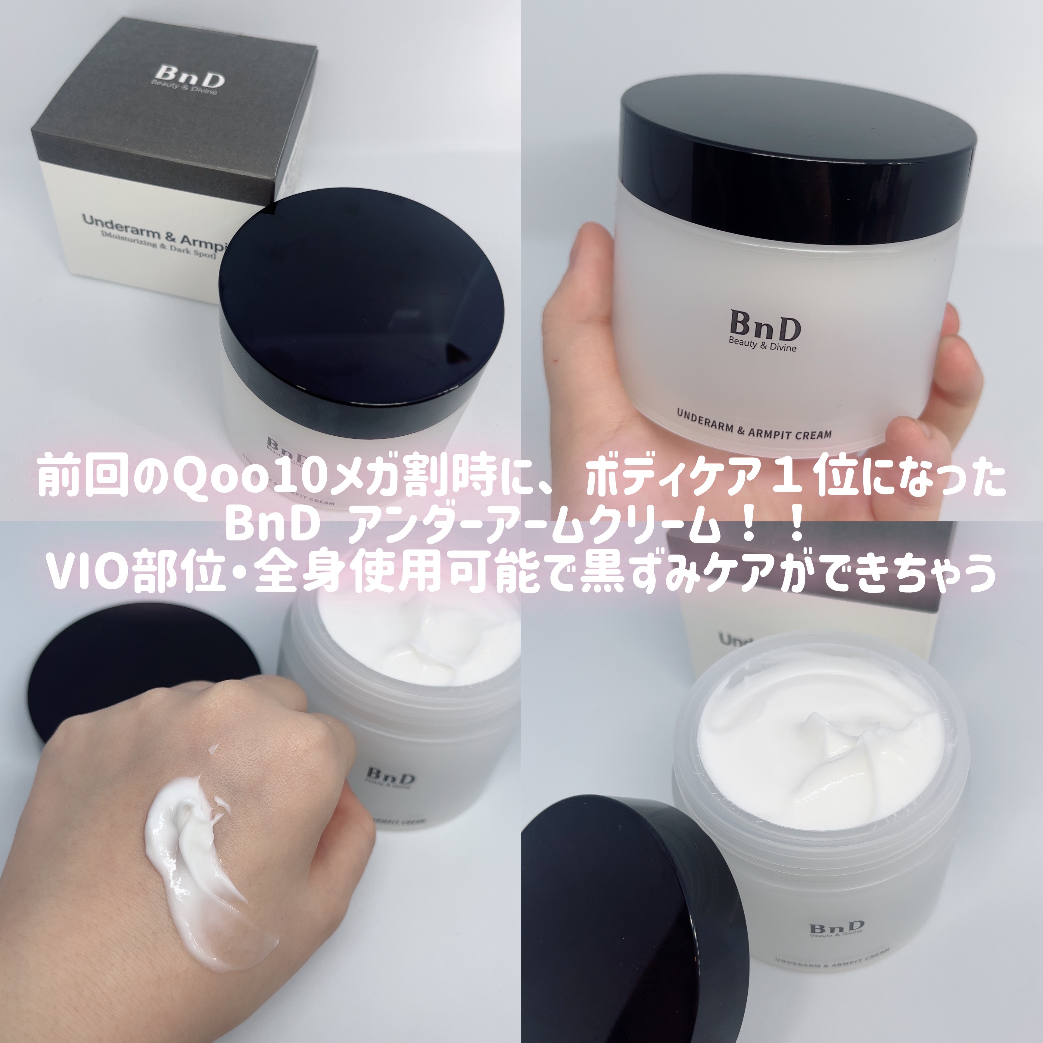 BnDアンダーアームクリーム(ボディクリーム)/BnD/デリケートゾーンケアを使ったクチコミ（2枚目）