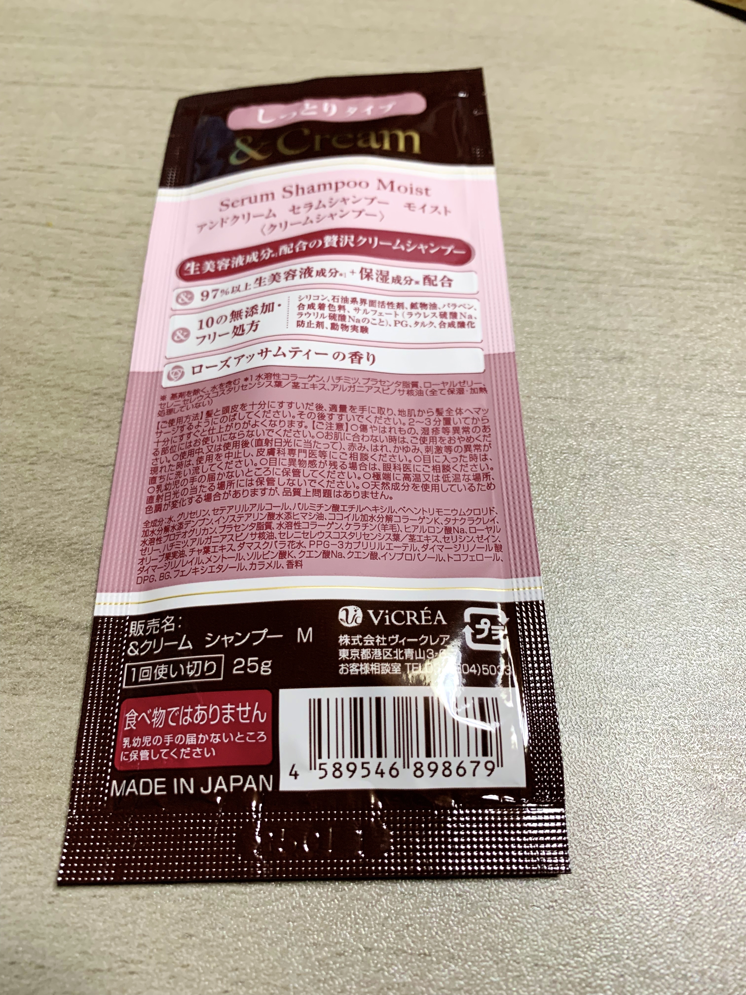 アンドクリーム セラムシャンプー モイスト 1dayお試し 25g/&Cream/市販シャンプーを使ったクチコミ（2枚目）