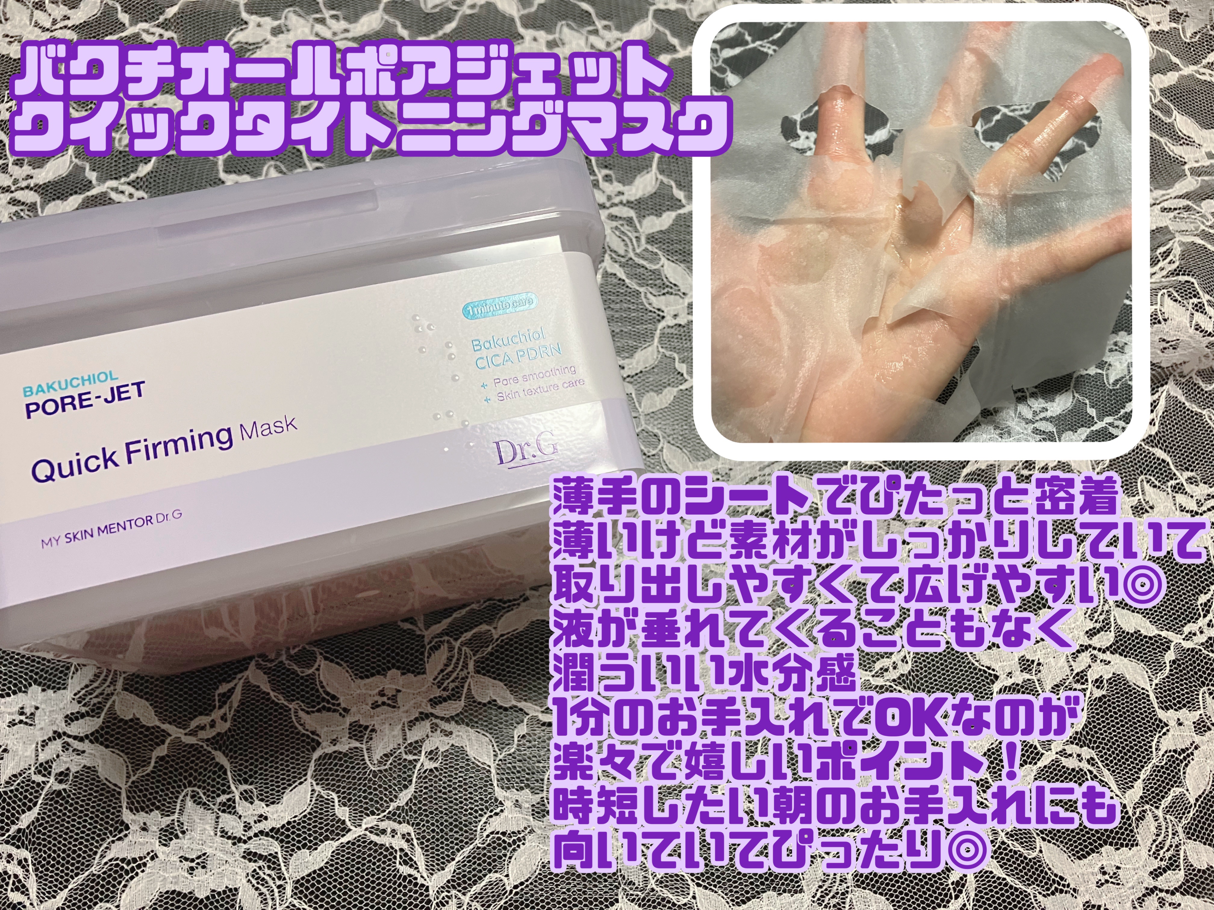 ドクタージー バクチオールポアジェット クイックタイトニングマスク/Dr.G/シートマスク・パックを使ったクチコミ（2枚目）