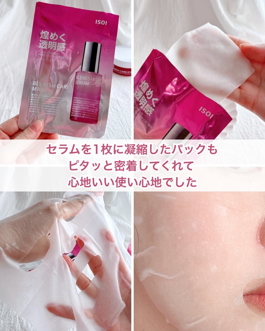 ブレミッシュケアマスク/ISOI/シートマスク・パックを使ったクチコミ(3枚目)