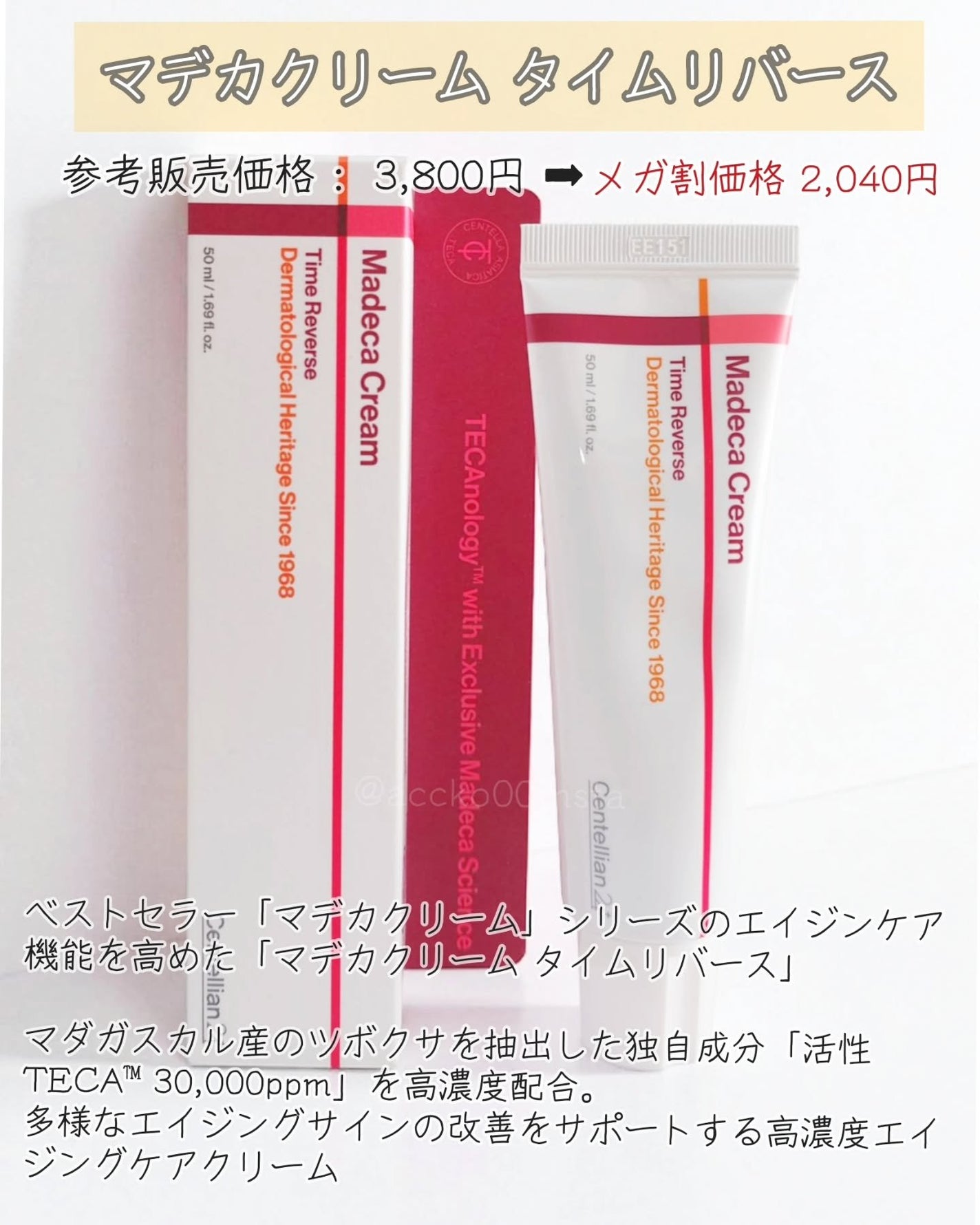 マデカクリームタイムリバース/センテリアン24/フェイスクリームを使ったクチコミ(7枚目)