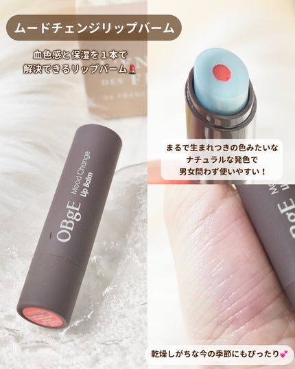 ムードチェンジリップバーム/オブジェ/リップバームを使ったクチコミ(3枚目)