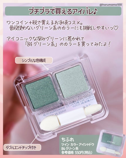 ツイン カラー アイシャドウ/ちふれ/アイシャドウパレットを使ったクチコミ(2枚目)