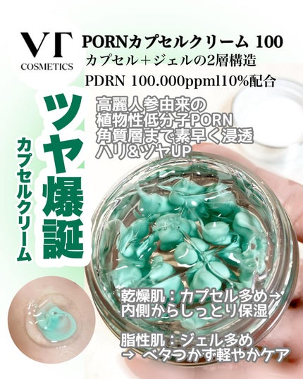 PDRN カプセルクリーム 100/VT/フェイスクリームを使ったクチコミ(3枚目)