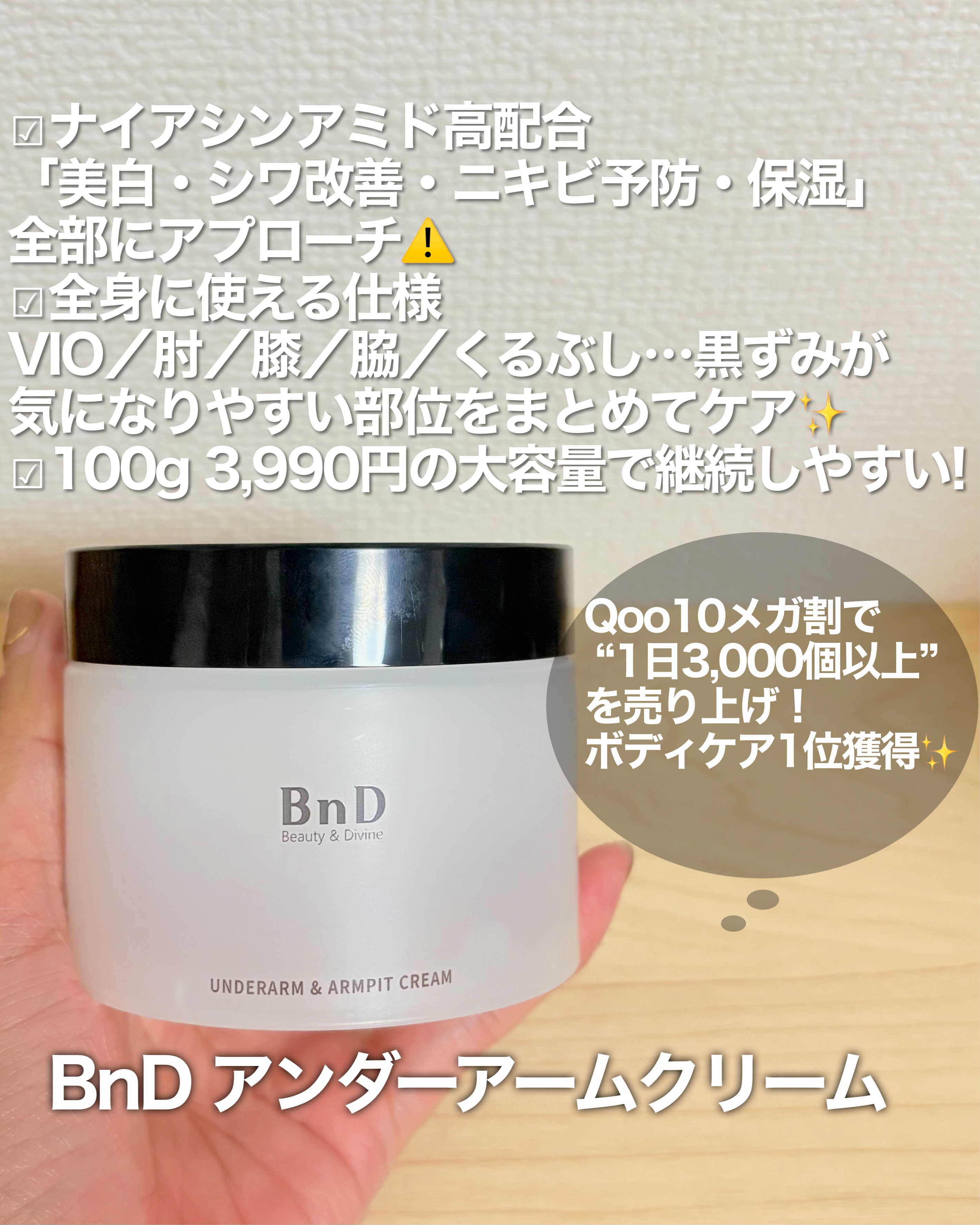 BnDアンダーアームクリーム(ボディクリーム)/BnD/デリケートゾーンケアを使ったクチコミ（3枚目）