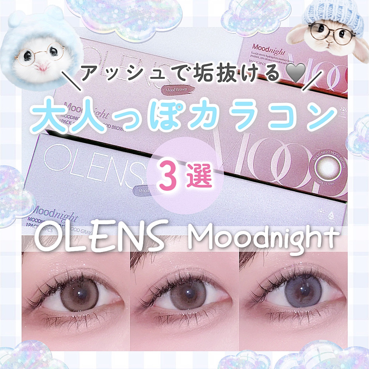 Moodnight 1day/OLENS/ワンデー（１DAY）カラコンを使ったクチコミ（1枚目）
