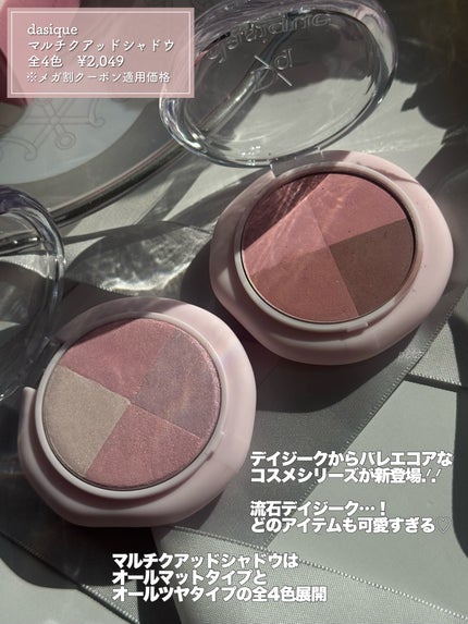 マルチクアッドシャドウ/dasique/パウダーアイシャドウを使ったクチコミ(2枚目)