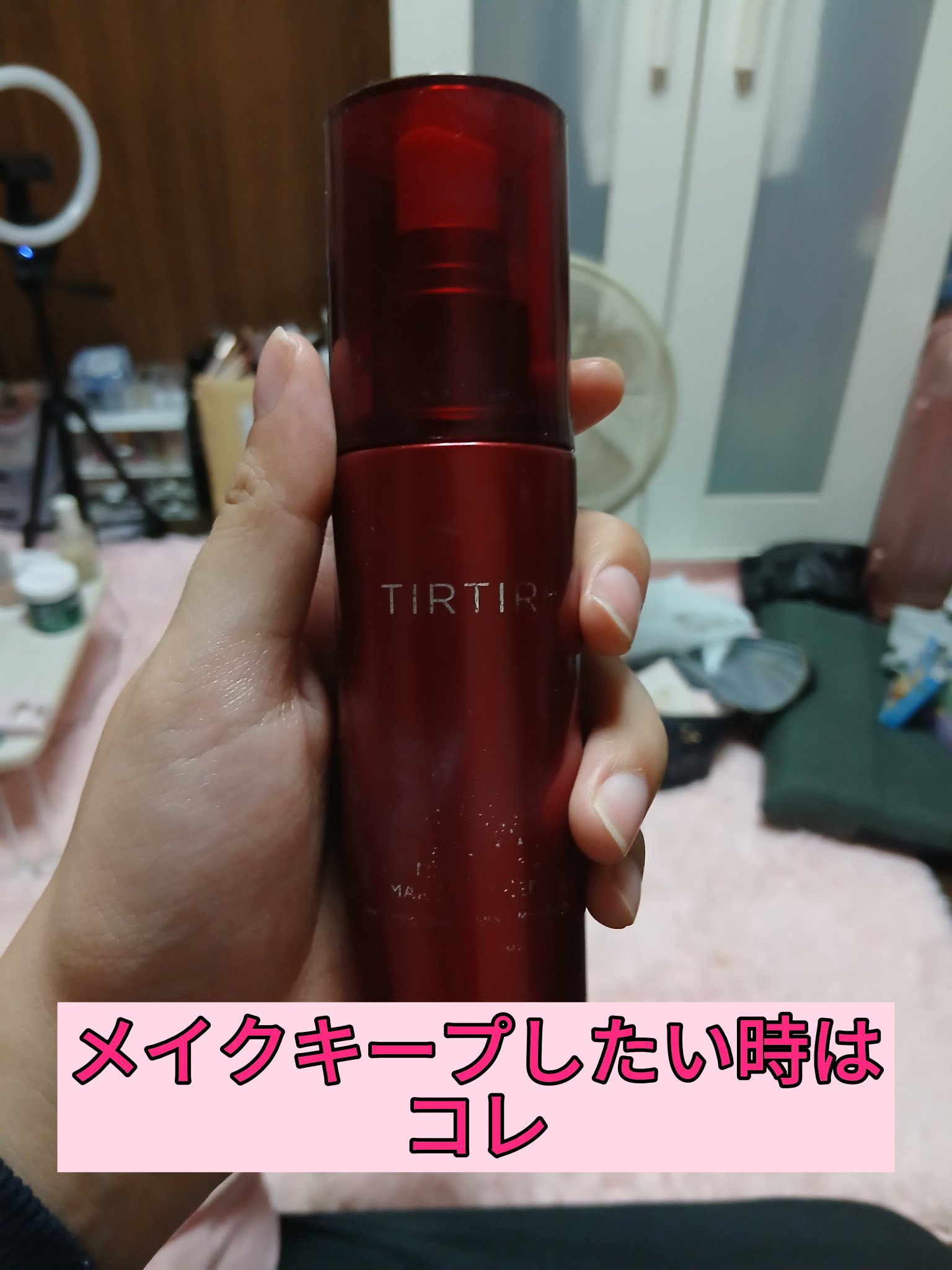 マスクフィット メイクアップフィクサー/TIRTIR(ティルティル)/フィックスミストを使ったクチコミ（1枚目）