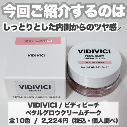 ペタルグロウクリームチーク/VIDIVICI/ジェル・クリームチークを使ったクチコミ(2枚目)
