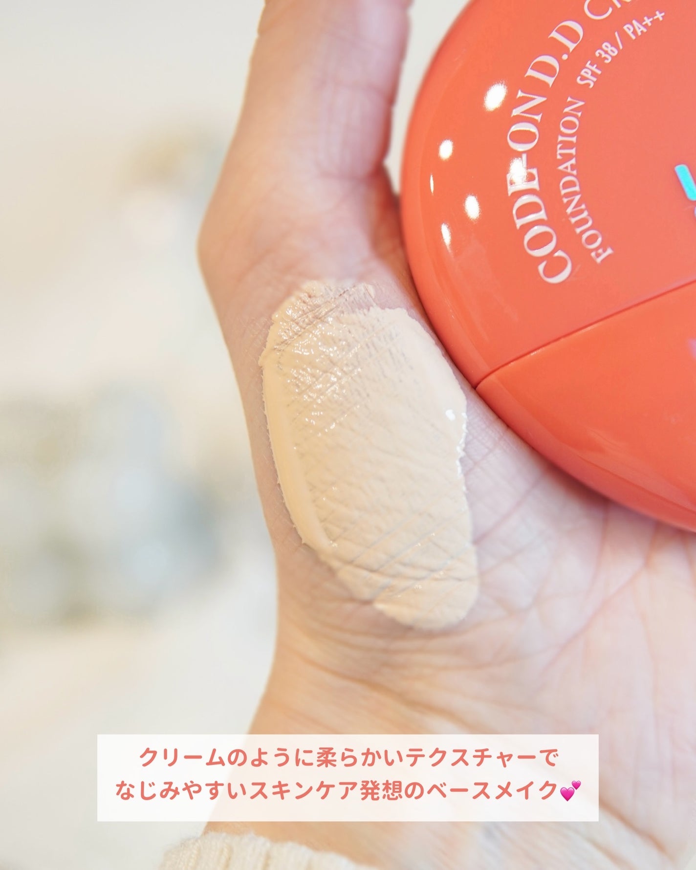 CODEON DDクリームファンデーション/ハンスキン/クリーム・エマルジョンファンデーションを使ったクチコミ(3枚目)
