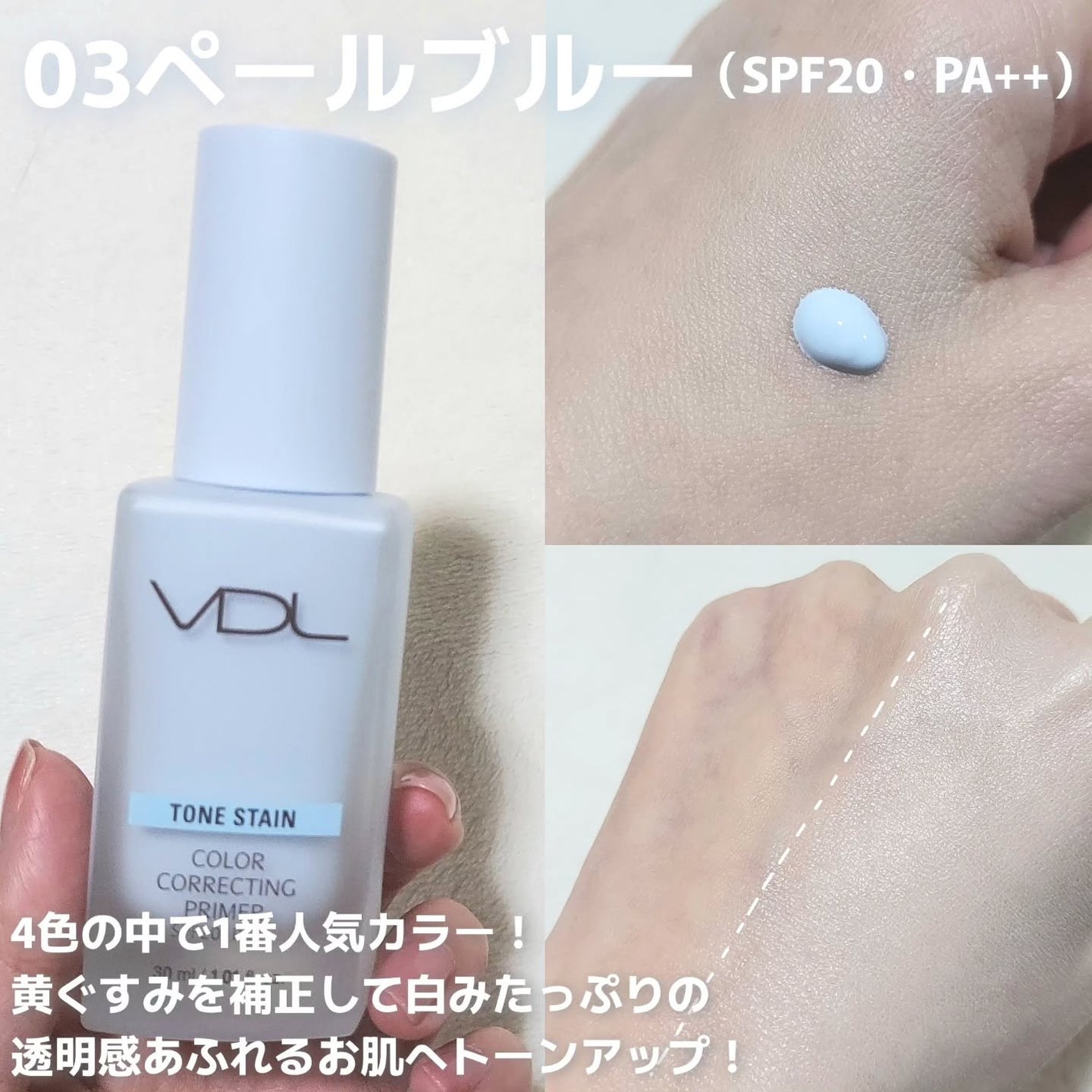 トーンステインカラーコレクティングプライマー/VDL/化粧下地を使ったクチコミ(5枚目)