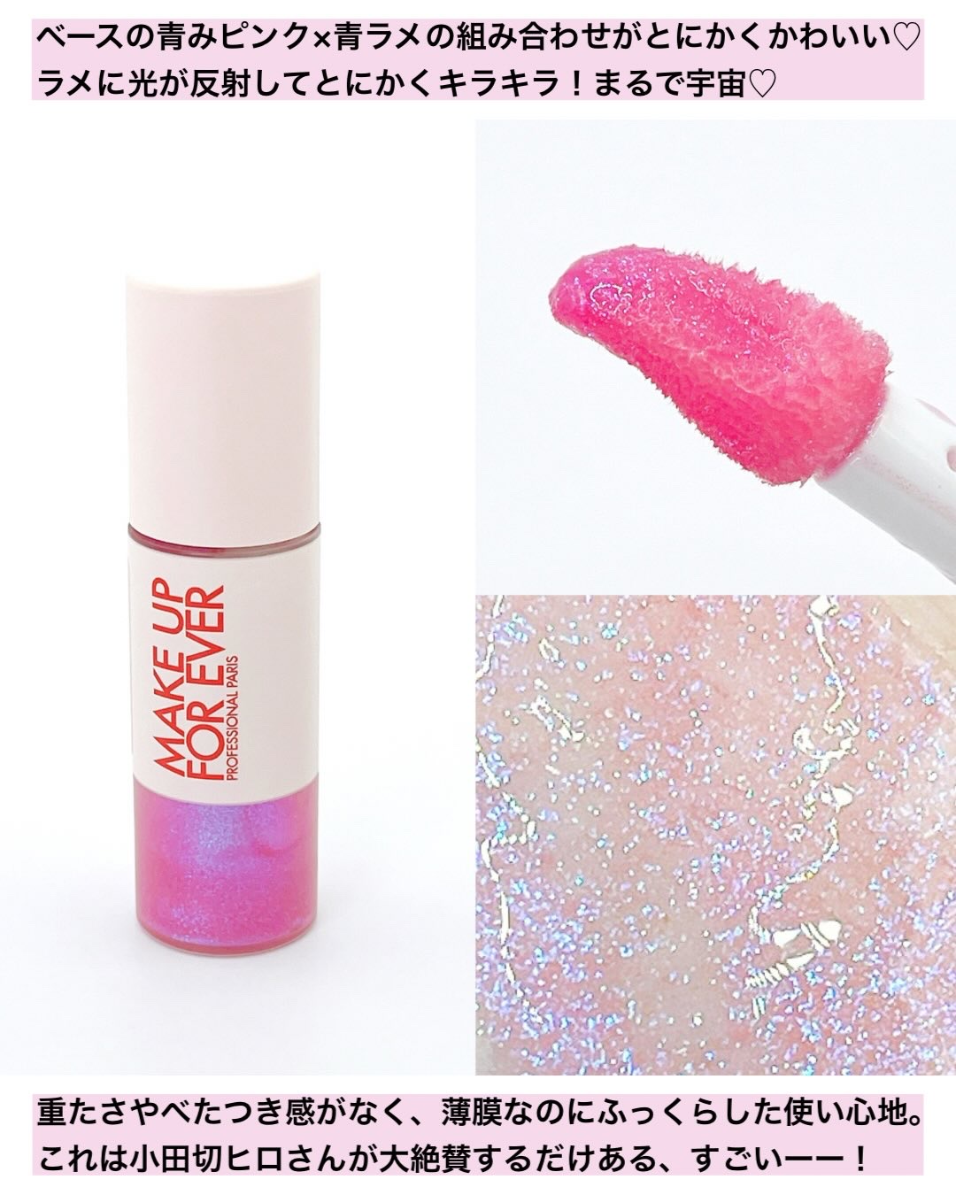 スーパーブースト リップグロス 03/MAKE UP FOR EVER/リップグロスを使ったクチコミ（3枚目）