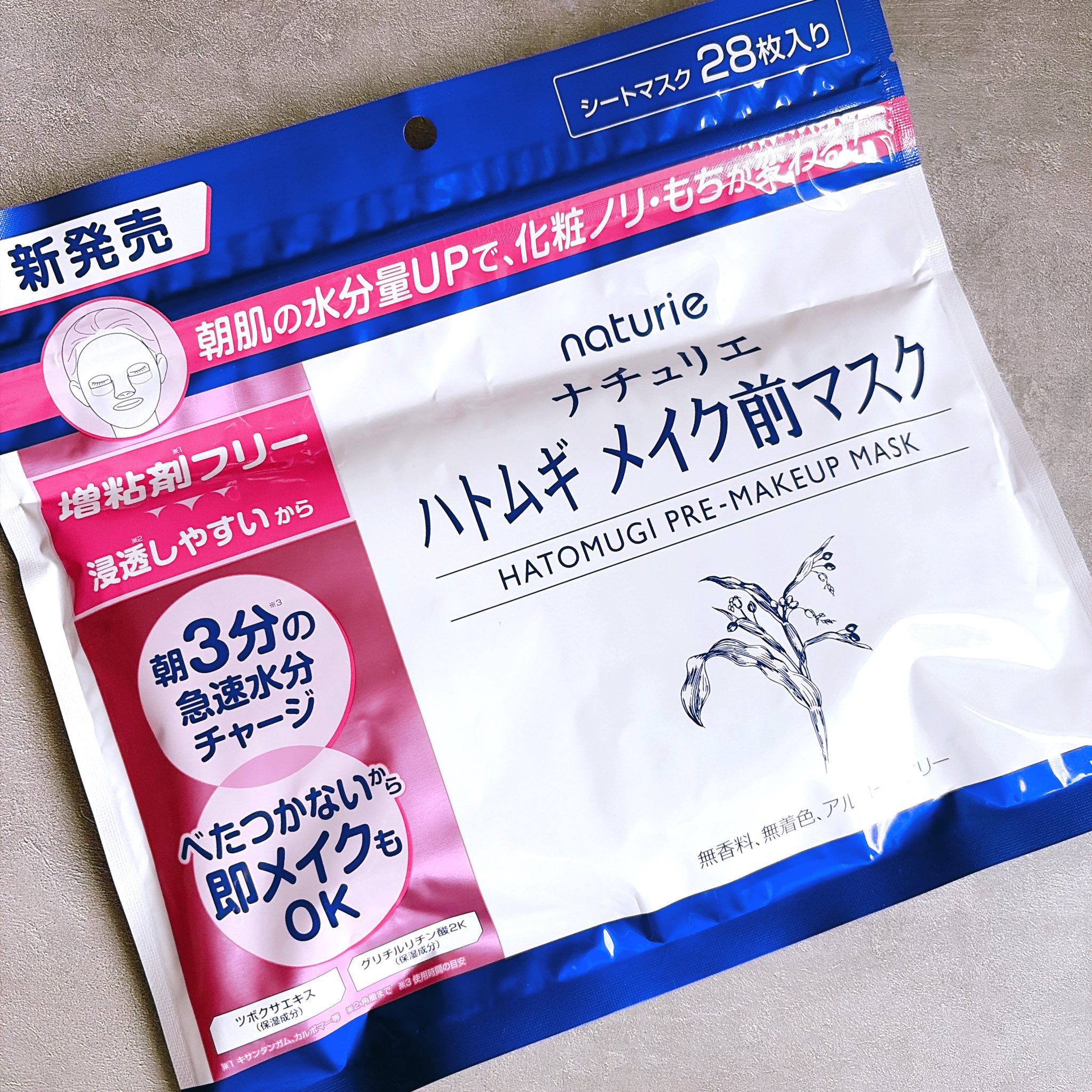 #PR #ナチュリエ

新発売！！！
ナチュリエ ハトムギ メイク前マスク🫧

たった3分で急速水分チャージ🪄
とにかくさっぱりしてるから
朝のメイク前にぴったり✌🏻◎

夜の保湿には物足りないけど、
べたつきなくメイクもすぐできるし