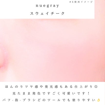スウェイチークブラッシャー/nuegray/ジェル・クリームチークを使ったクチコミ(4枚目)