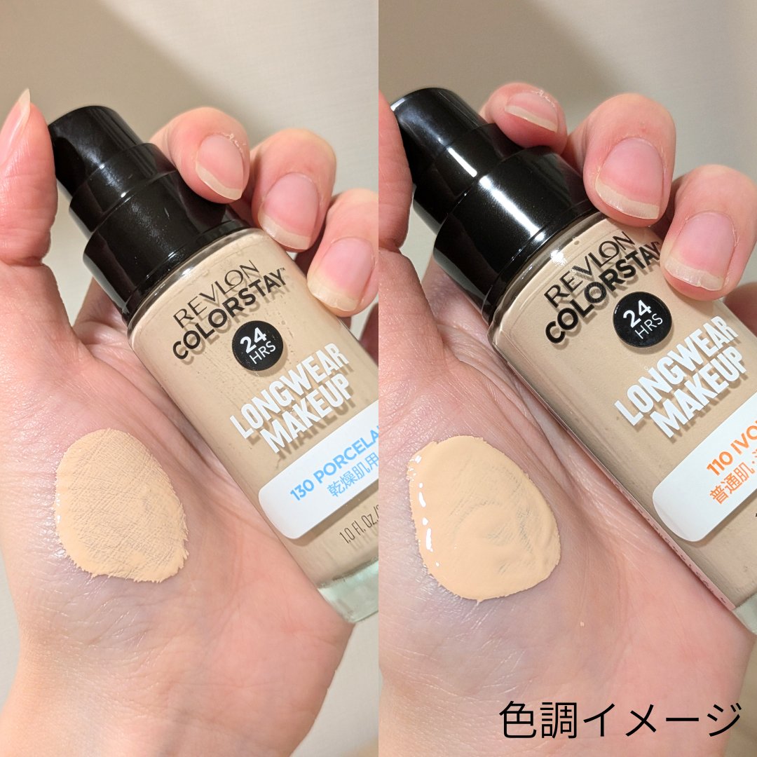 カラーステイ ロングウェア メイクアップ/REVLON/リキッドファンデーションを使ったクチコミ（2枚目）