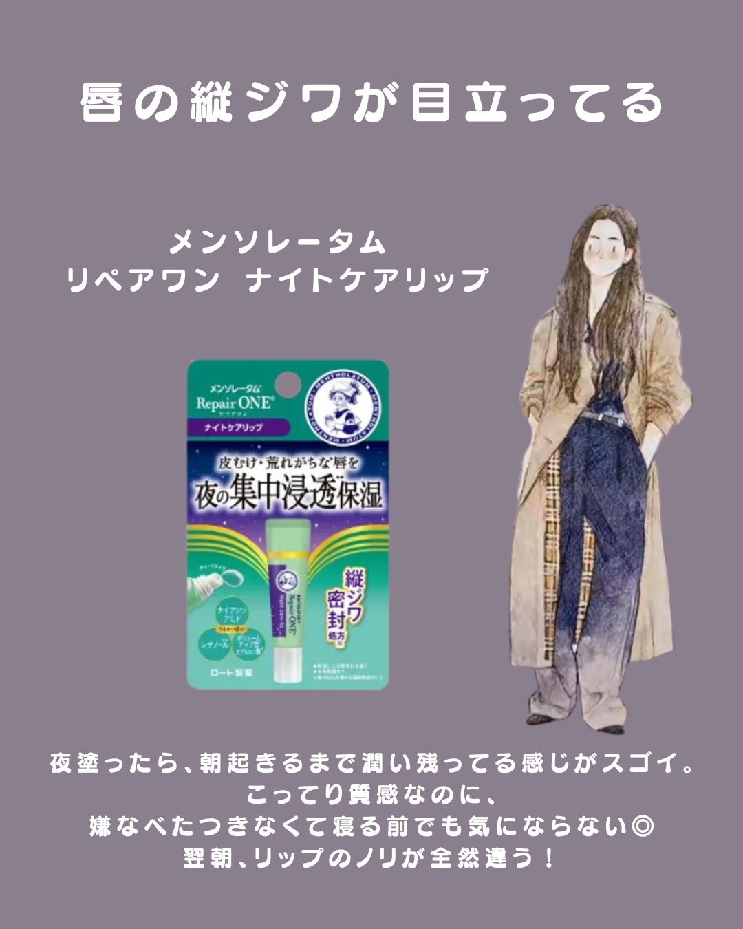 メンソレータム リペアワン ナイトケアリップ/メンソレータム/リップ美容液を使ったクチコミ（3枚目）