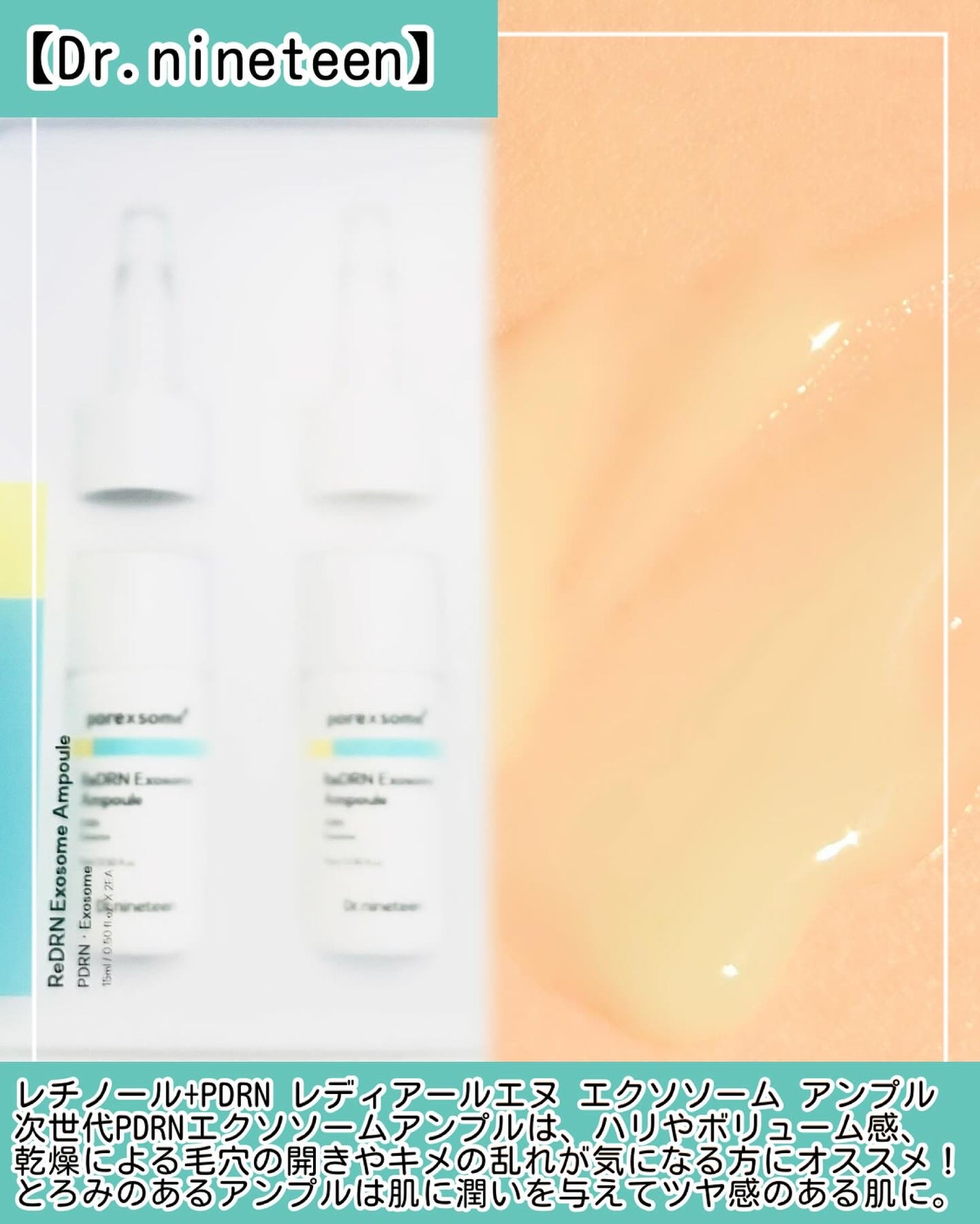 ReDRNエクソソームアンプル/Dr.nineteen/美容液を使ったクチコミ(2枚目)