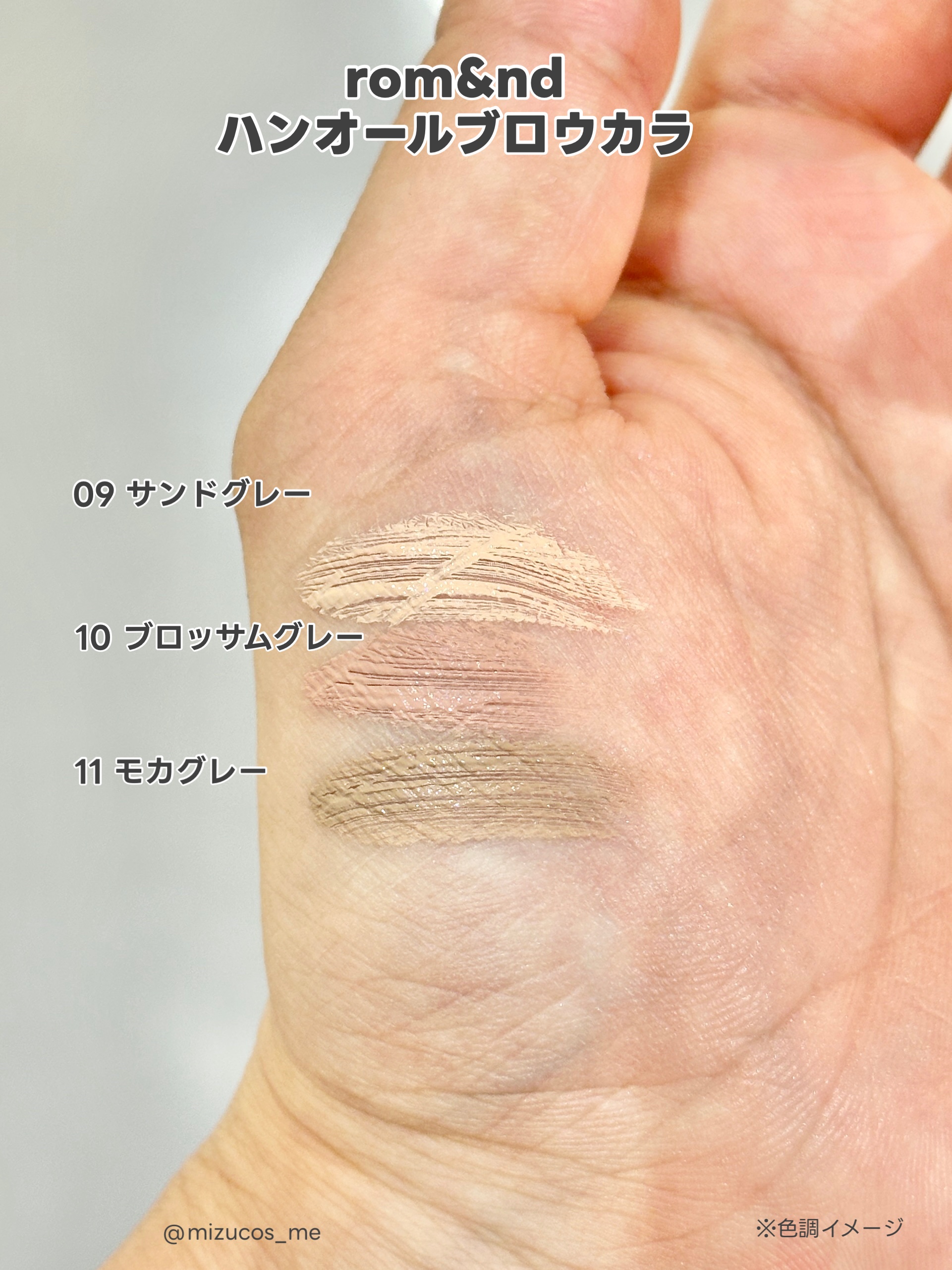 ハンオールブロウカラ/rom&nd/眉マスカラを使ったクチコミ（3枚目）