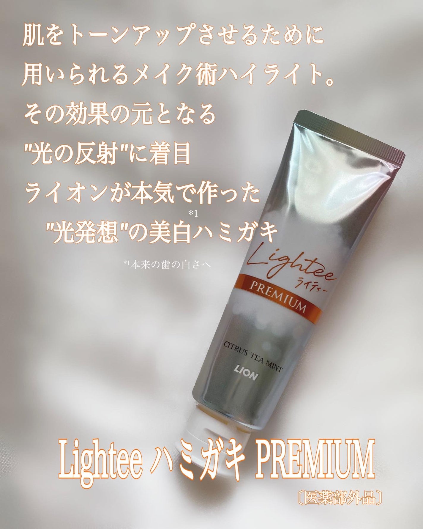ハミガキPREMIUM/Lightee/歯磨き粉を使ったクチコミ(2枚目)