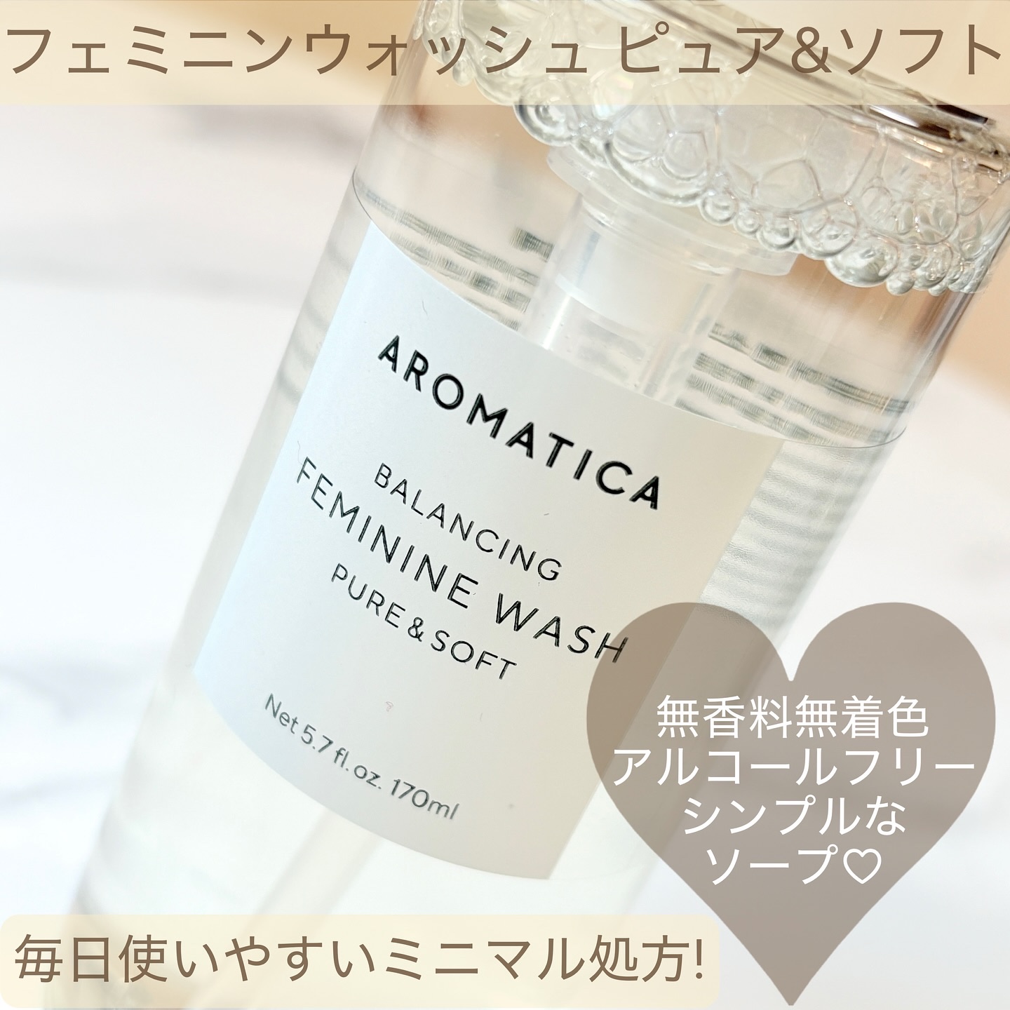 ピュア＆ソフトフェミニンウォッシュ /AROMATICA/デリケートゾーンケアを使ったクチコミ（2枚目）